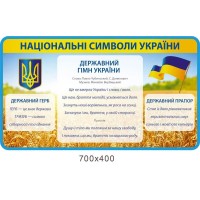 Стенд Национальные символы Украины
